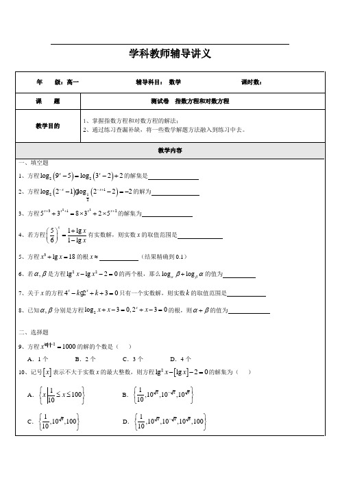 高一数学指数方程和对数方程(教师版)测试卷