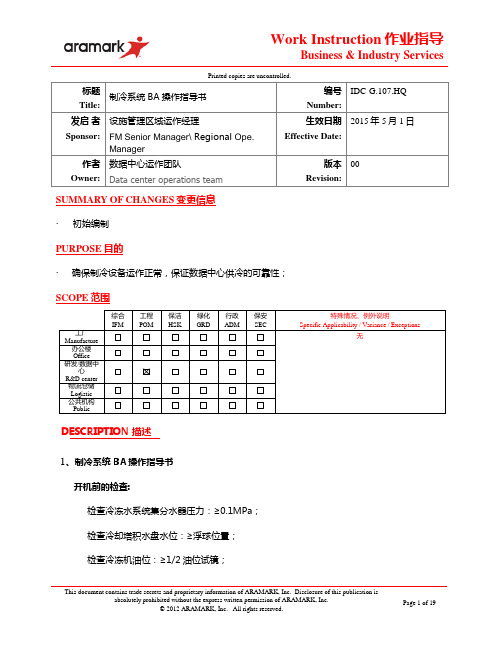 制冷系统BA操作指导书 IDC-G.108.CH