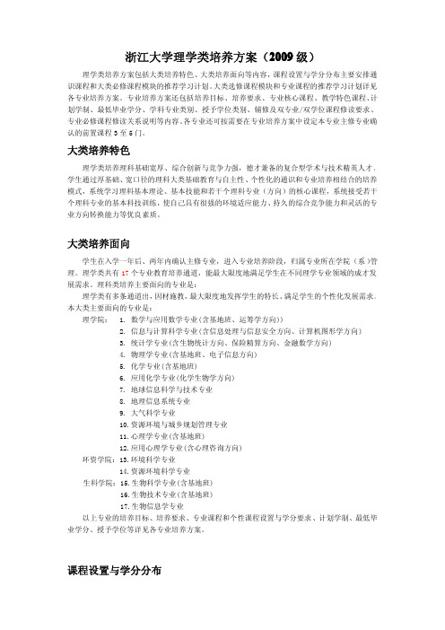 浙江大学大类培养方案-浙江大学化学系