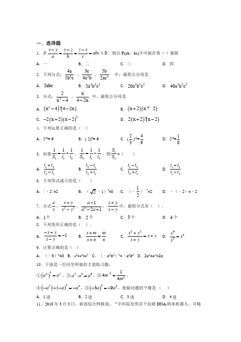 最新初中数学—分式的单元汇编含答案解析(1)