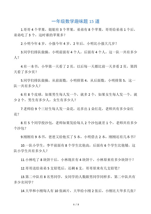 一年级数学趣味题新道