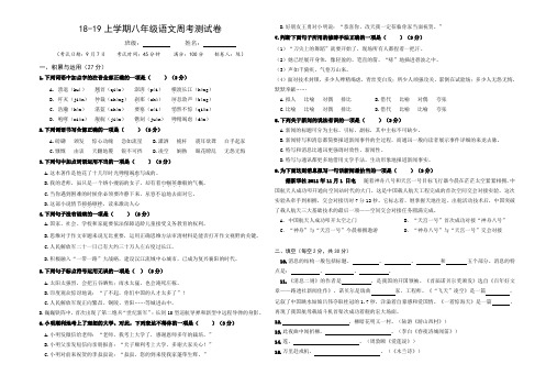 部编版八年级上册语文第一单元练习卷