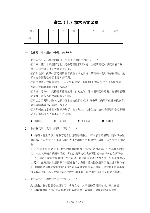 陕西省安康市高二(上)期末语文试卷解析版