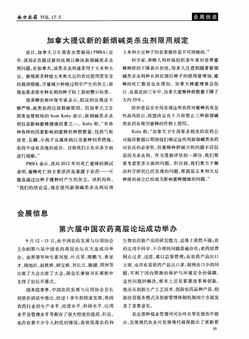 加拿大提议新的新烟碱类杀虫剂限用规定