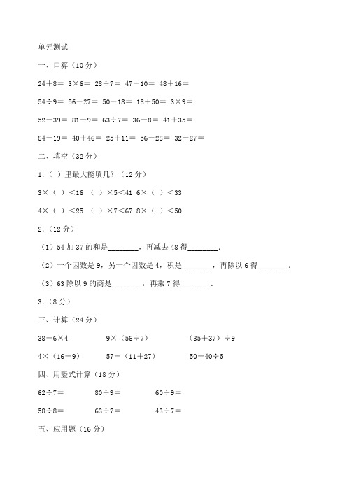 北师大版小学数学第四册第一二单元测试题