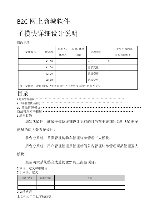 BC网上商城子模块详细说明