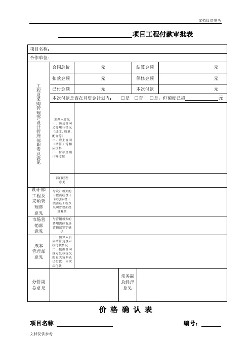 项目付款审批表