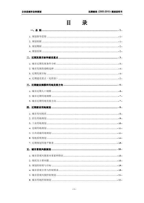 2公安县城市总体规划近期规划说明书06-06-03