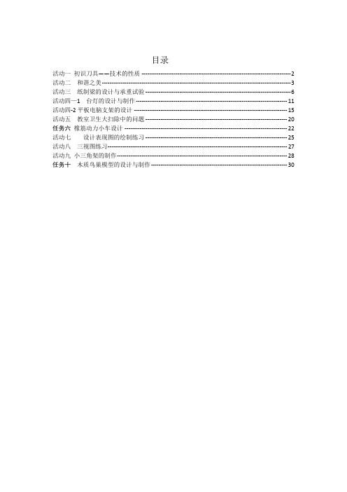 浙江通用技术必修1技术与设计1学生活动手册参考答案版汇编