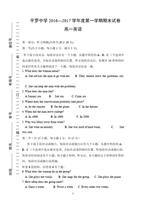 宁夏平罗中学2016-2017学年高一上学期期末考试英语试题 Word版缺答案