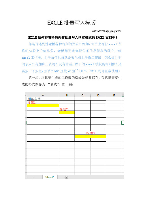 EXCEL如何批量将数据写入