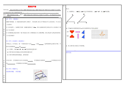 八年级数学下册 3.1 图形的平移导学案1(无答案)(新版)