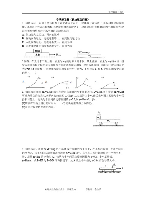 专项练习题(板块运动问题)答案可搜索