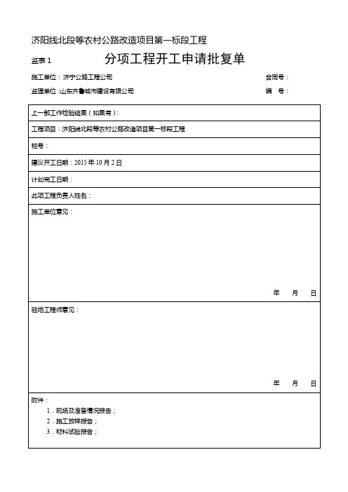 济阳线公路工程常用表式(内容定稿)(DOC368页)