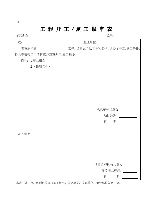 建筑工程A、B、C表式