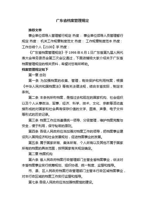 广东省档案管理规定