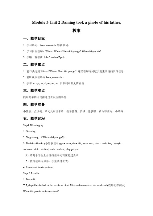 五年级英语上册Module 3 Unit 2 Daming took a photo of his father 教案 外研版三起