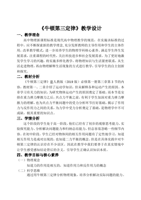 牛顿第三定律教学设计教案