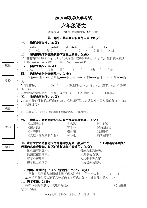 2019年秋季入学考试六年级语文试卷、答案