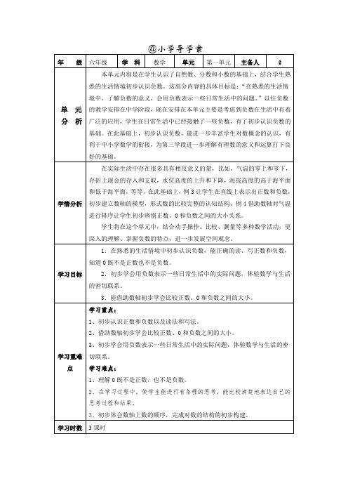 六年级下册数学导学案数学第一单元负数导学案