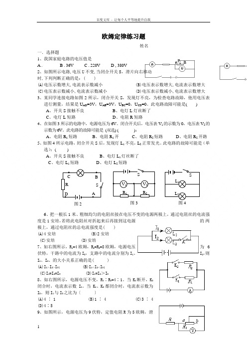 人教版物理八下欧姆定律及其应用同步测试