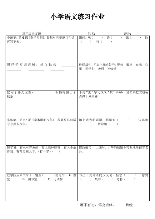 小学三年级语文训练大本营 (89)