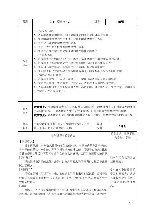 广东省揭阳市第三中学高中物理3.3静摩擦力教案新人教版必修1