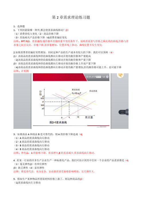 第2章 需求理论练习题——答案