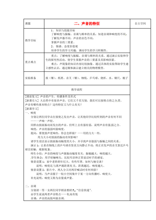 八年级物理上册1.2乐音的特征教案(新版)苏科版