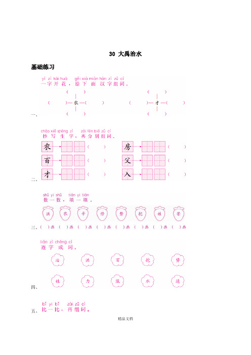 统编版二年级语文上册《大禹治水》练习一 .docx