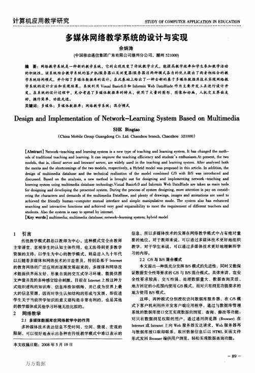 多媒体网络教学系统的设计与实现