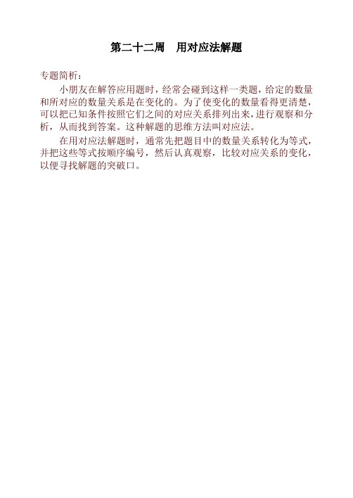 三年级奥数举一反三第二十二周  用对应法解题-最新推荐