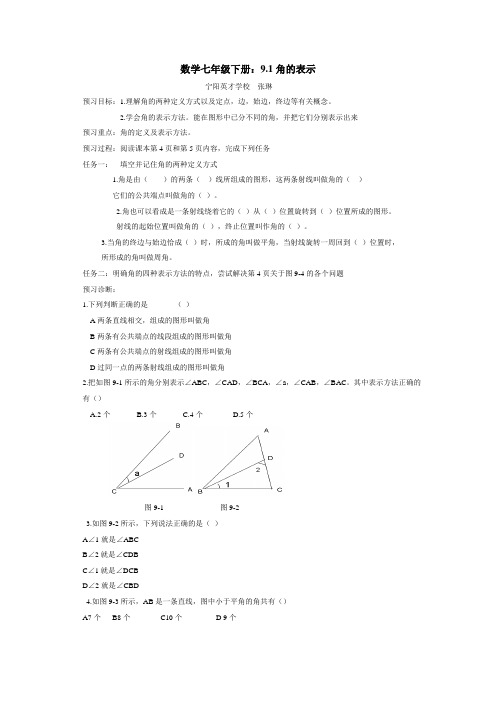 青岛版数学下册七年级(下)数学学案9--11章