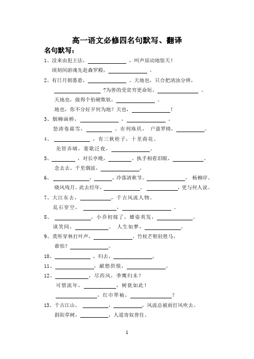 人教版必修四名句默写、翻译