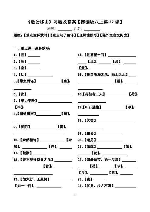 《愚公移山》注释、翻译、默写、阅读习题及答案【部编版八上第22课】