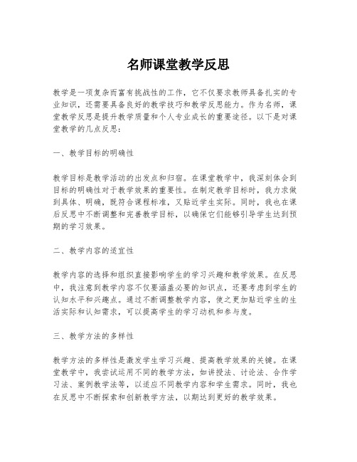 名师课堂教学反思