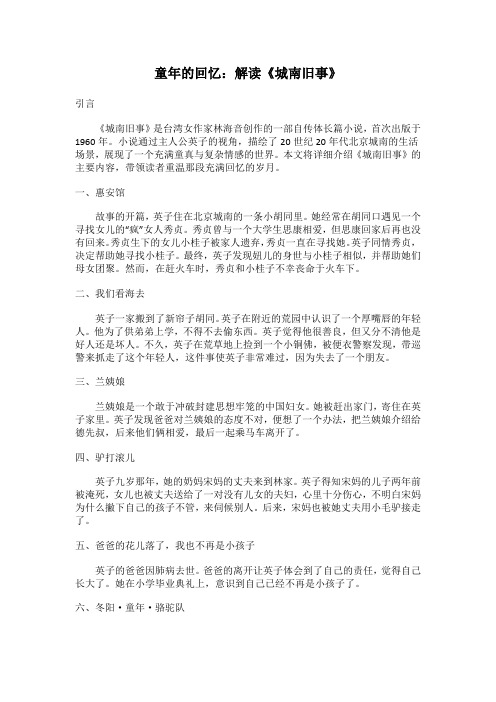 童年的回忆：解读《城南旧事》