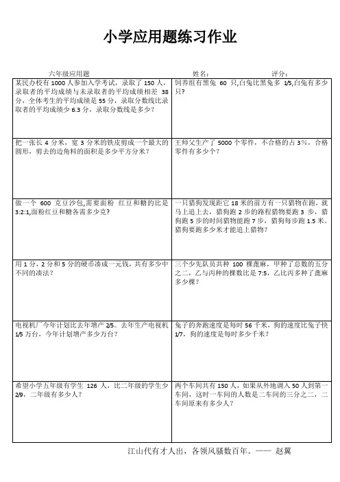 六年级数学每课精选训练III (52)