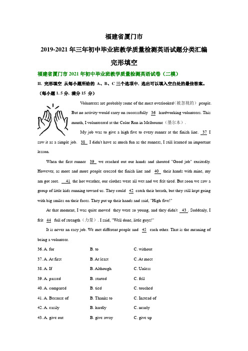 福建省厦门市2019-2021年三年初中毕业班教学质量检测英语试题分类汇编：完形填空