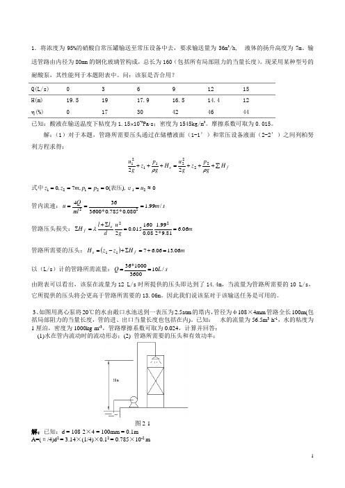 化工原理计算练习题(含答案)