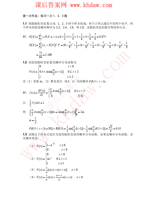 《随机信号分析》赵淑清_郑薇哈尔滨工业大学出版社课后答案