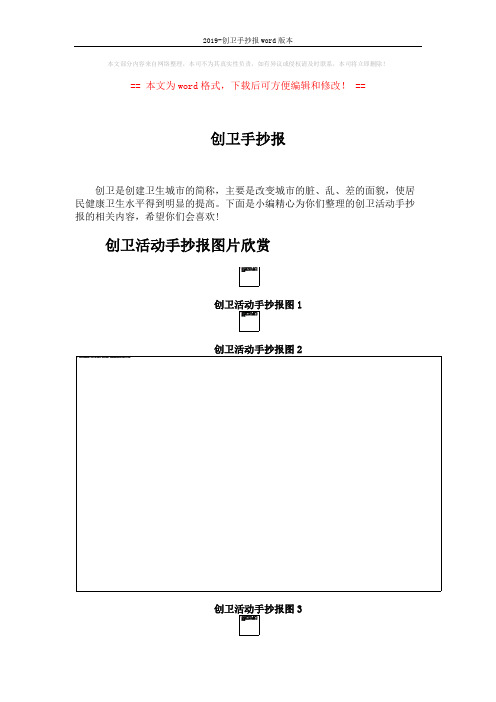 2019-创卫手抄报word版本 (2页)