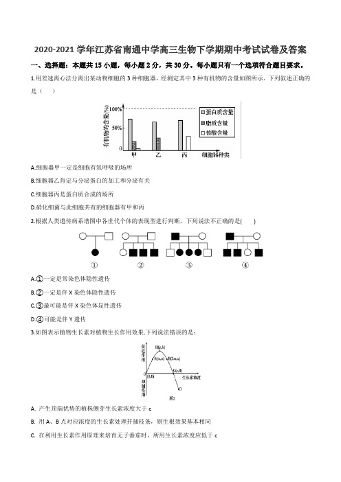 2020-2021学年江苏省南通中学高三生物下学期期中考试试卷及答案