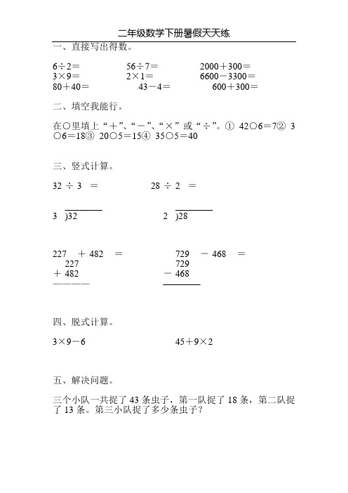 二年级数学下册暑假天天练(强烈推荐)1