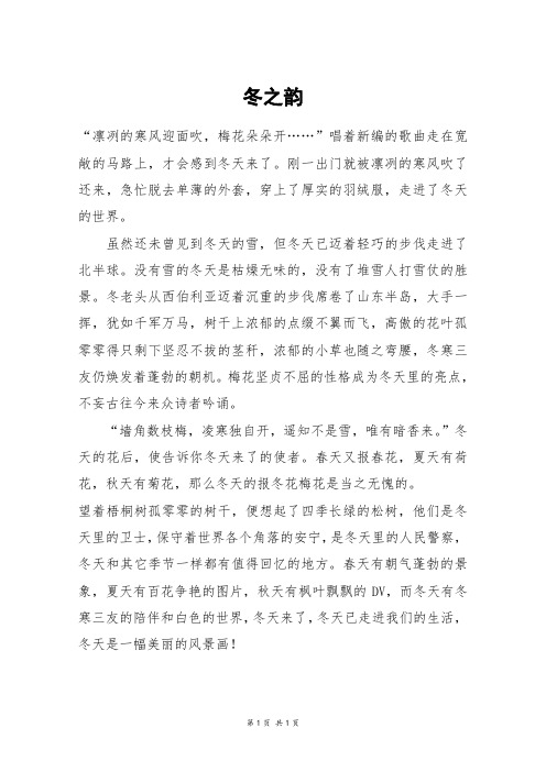 冬之韵_五年级作文_2