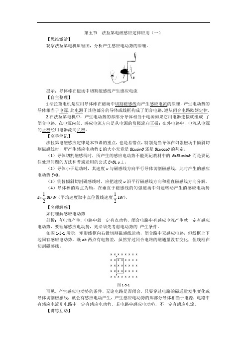 物理粤教版选修3-2预习导航：第一章第五节法拉第电磁