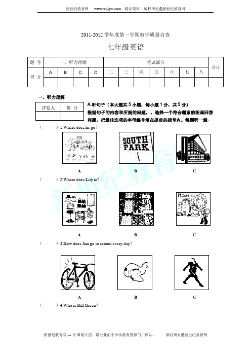 2011-2012学年度第一学期教学质量自查七年级英语期末模拟试题【附答案】