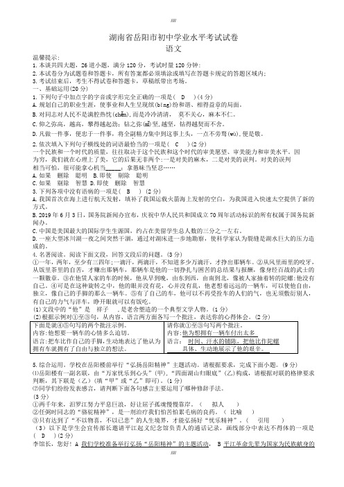 2020届湖南省岳阳市中考语文模拟试题(有答案)(加精)