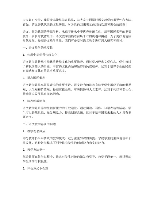 在语文教研会上的讲话