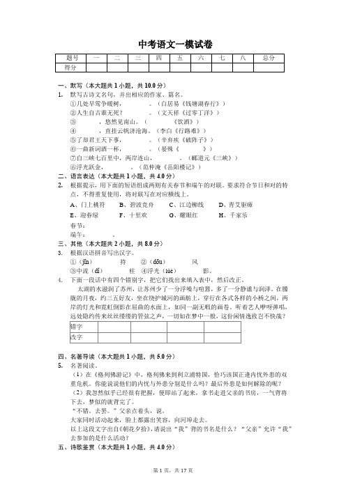 江苏省苏州市 中考语文一模试卷(含答案)